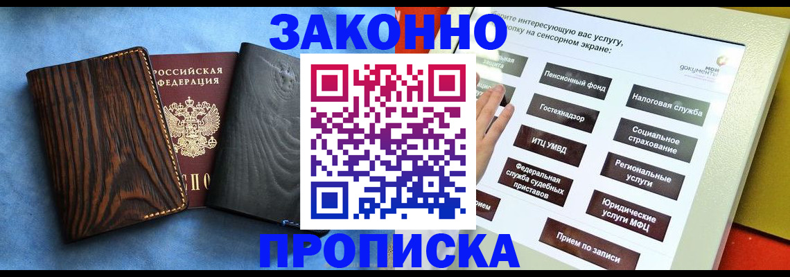 прописка регистрация в Северобайкальске
