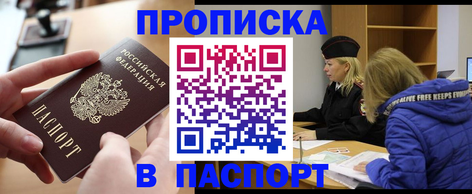 временная регистрация для школы в Северобайкальске
