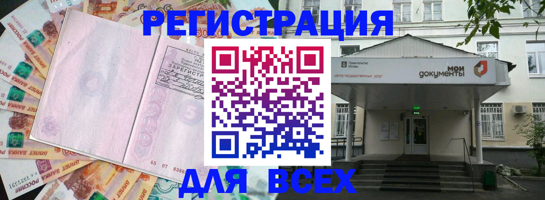 прописка поиск в Северобайкальске