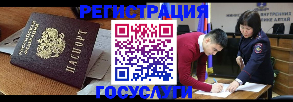 прописка в Северобайкальске
